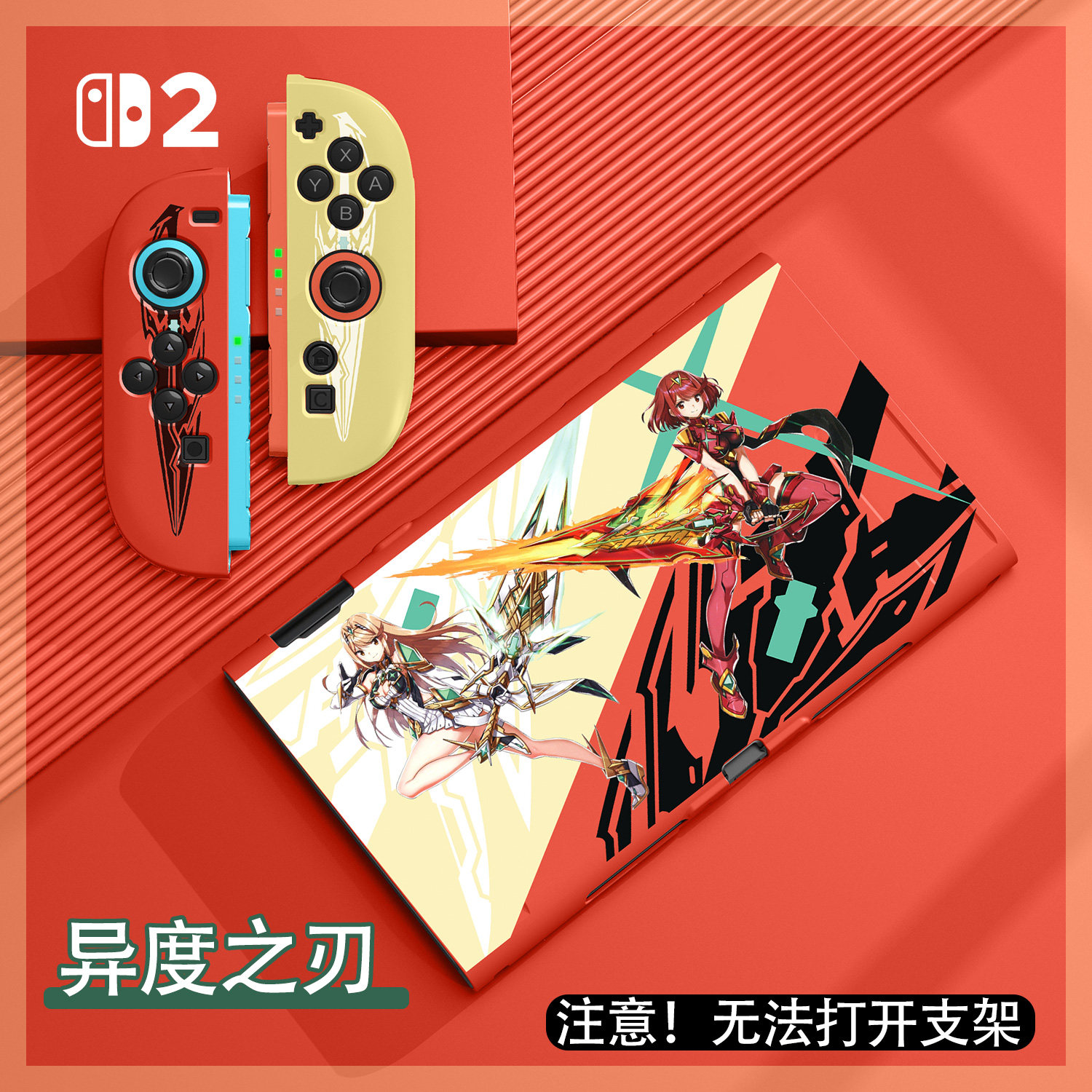 switch2保护套NS2代游戏机保护壳