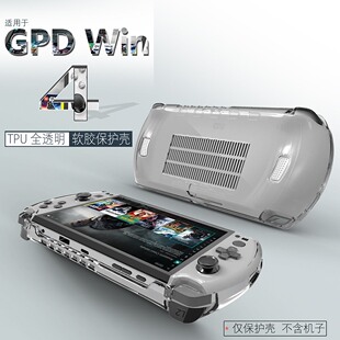 适用gpdwin4 2025保护套GPD win4掌机TPU透明软胶壳掌机游戏机