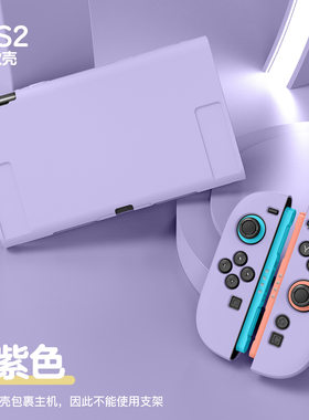 Switch2任天堂磨砂分体式NS