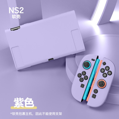 Switch2任天堂磨砂分体式NS