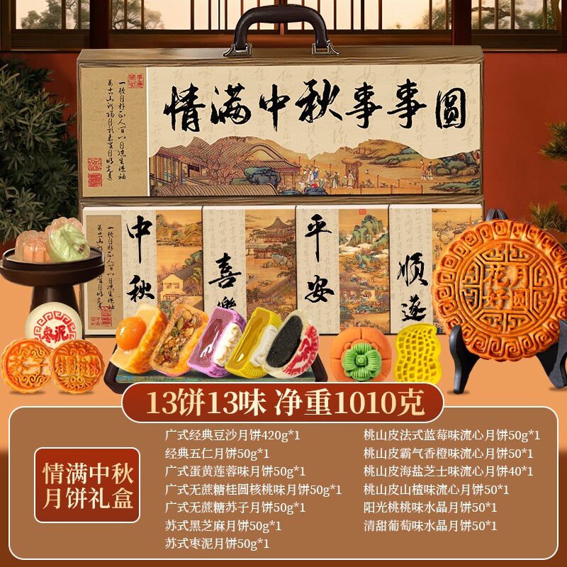 享食者情满中秋月饼礼盒13饼13味