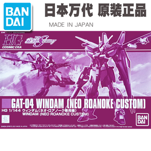 热血玩具模型手办 PB HG 温达姆 尼奥机 穆专用机 万代拼装