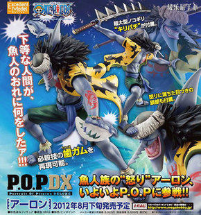 热血玩具模型手办 海贼王 op pop 鱼人海贼团 阿龙 恶龙 正版