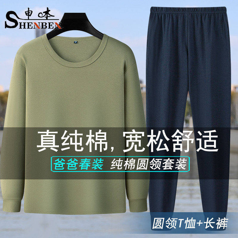 申本春秋季纯棉爸爸上衣裤子套装中年圆领长袖长裤休闲男士居家服