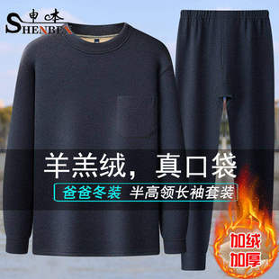 申本防寒羊羔绒秋冬保暖套装男士加绒加厚秋衣秋裤中年半高领上衣