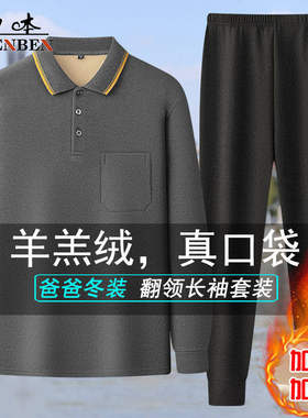 男士德绒秋衣秋裤套装