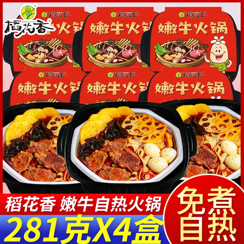 稻花香嫩牛火锅自热火锅懒人免煮宿舍夜宵速食食品麻辣自助小火锅