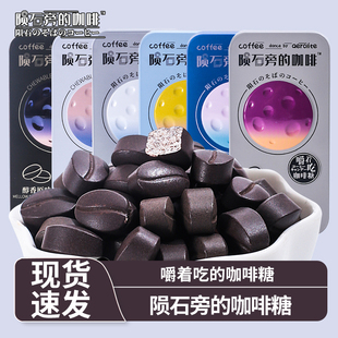 陨石旁的咖啡糖原味22g铁盒装即食黑咖啡味可嚼咖啡豆随身糖零食