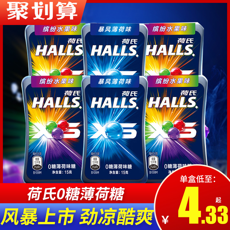 HALLS荷氏0糖XS薄荷糖暴风薄荷味缤纷水果味15g午夜风暴小冰珠糖-封面