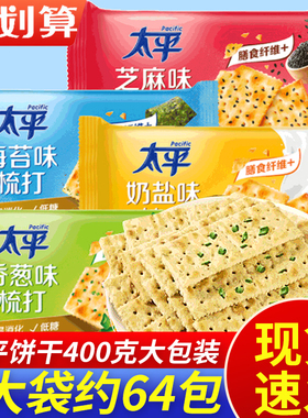 亿滋太平苏打饼干400g咸味海苔香葱味梳打饼干早餐休闲零食小吃