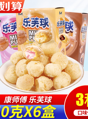 康师傅乐芙球巧克力泡芙球奶油味蛋糕夹心饼干零食小吃休闲食品