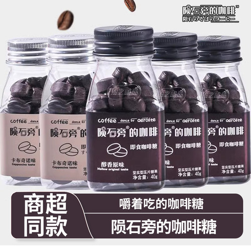 陨石旁的咖啡糖醇香原味咖啡糖