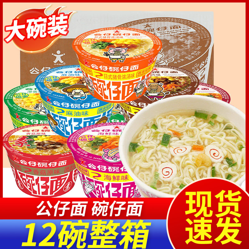 香港公仔面big迷你碗面碗仔面整箱装湾仔海鲜桶装方便面泡面图片
