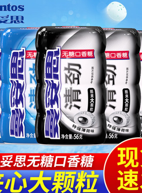 曼妥思清劲无糖口香糖特强薄荷味56g/瓶清新口气办公室分享零食