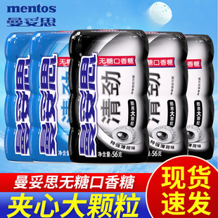 曼妥思清劲无糖口香糖特强薄荷味56g/瓶清新口气办公室分享零食