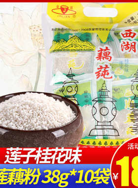 金莲速溶藕粉 西湖藕莼 莲子桂花味38g甜味 浙江特产 零食