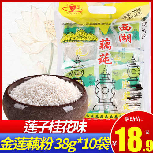 金莲甜味浙江特产零食速溶藕粉