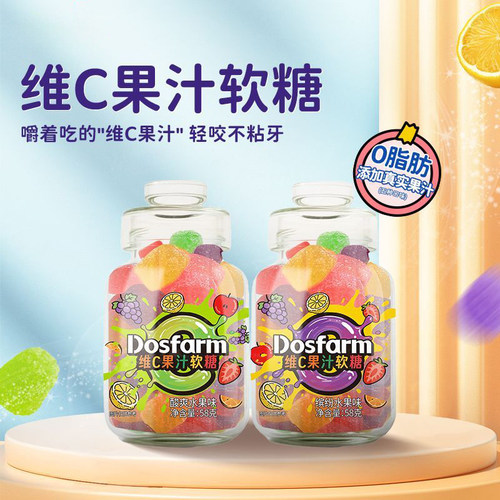 dosfarm维C果汁软糖58g瓶装糖果Q弹缤纷水果味酸爽缤纷休闲零食