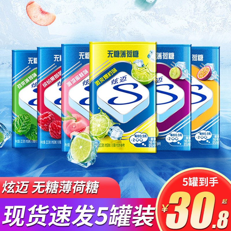 炫迈无糖薄荷糖硬糖果铁盒装5罐清新口气接吻约会清凉随身