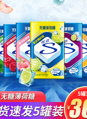 炫迈无糖薄荷糖硬糖果铁盒装5罐清新口气接吻约会清凉随身