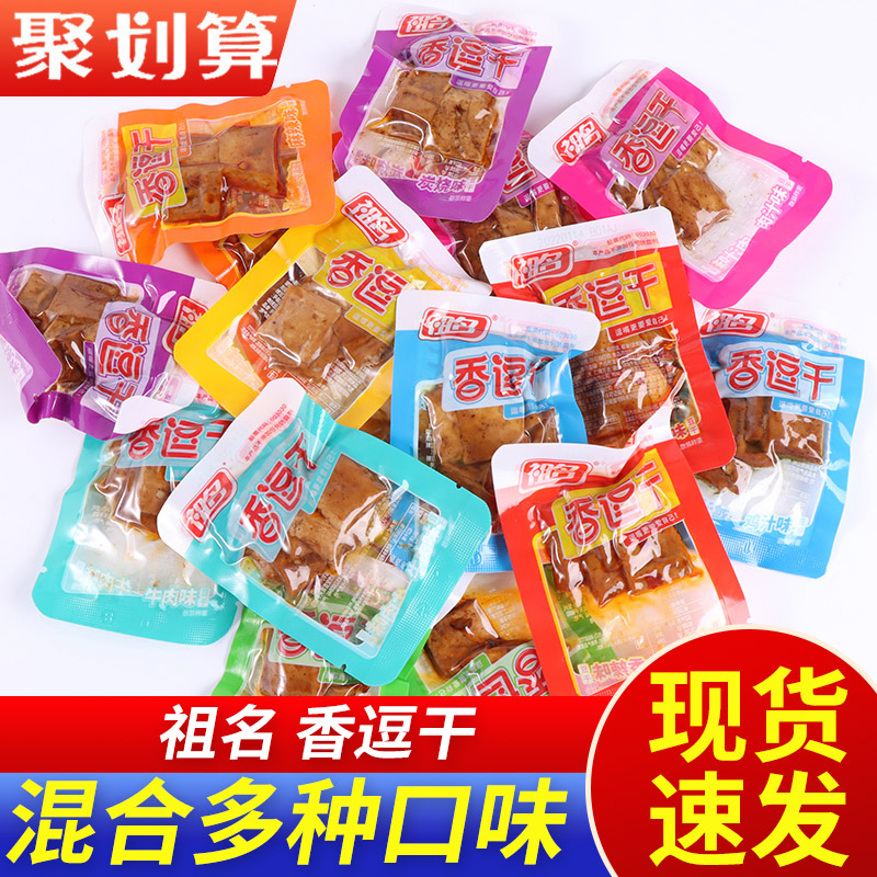 祖名香逗干小包装豆干卤制品休闲速食食品零食小吃网红解馋豆腐干
