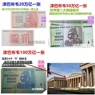 津巴布韦100万亿50万亿20万亿10万亿外国纸币收藏钱币大全套礼品