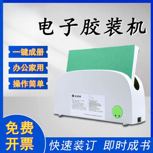 电子热熔胶装 订成册 机热熔封套装 订机a4书文件合同家用办公小型装