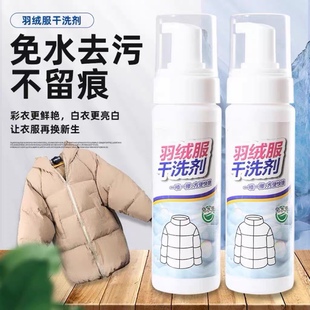羽绒服干洗剂泡沫免水洗去污渍衣物清洁剂 拍1发3瓶 玉米专享