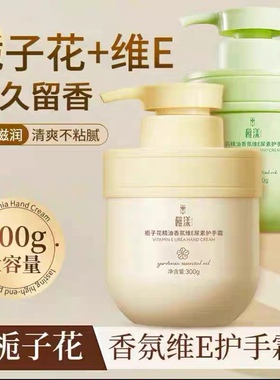 sp破价福利！拍一发2瓶！维E大容量护手霜补水保湿润肤香氛不油腻