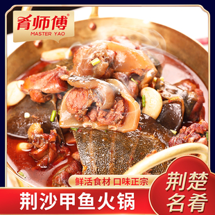 肴师傅荆沙甲鱼火锅荆州特产团鱼王八熟食加热即食预制菜私房菜