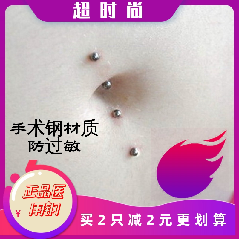 个性简约小号长短针脐钉