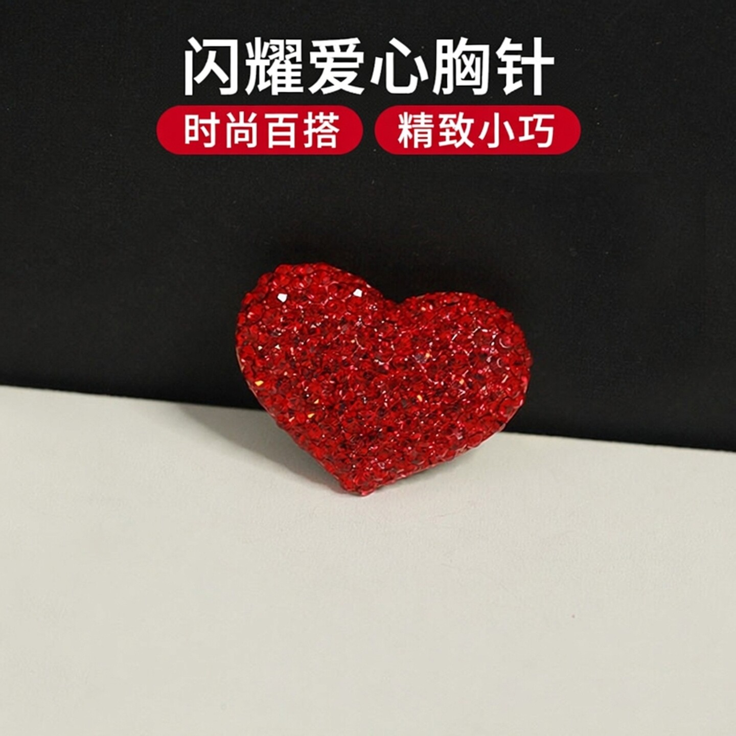 时尚闪耀满钻红色爱心胸针女毛衣西服配饰别针胸花别致装饰高档韩