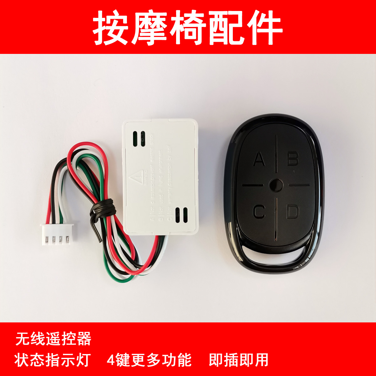 扫码按摩椅改装家用配件开关手柄一键启动器爽客九点小蜜摩哒