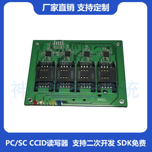 高速公路ETC通道标签4PSAM卡安全秘钥验证读写卡模块