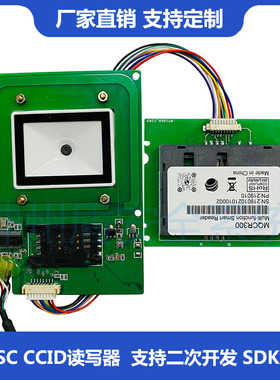 MQCR300 二维码+智能卡读写器模组带PSAM支持ISO7816 14443 18092