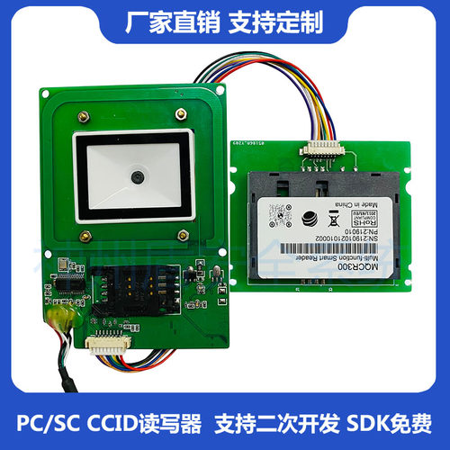 MQCR300 二维码+智能卡读写器模组带PSAM支持ISO7816 14443 18092