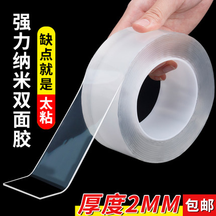 纳米双面胶高粘度无痕透明亚克力双面胶带耐温车用美甲灯带两面胶