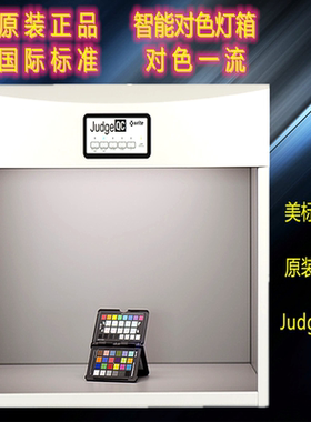 美标对色灯箱D65 SpectraLight QC标准光源比色箱X-riteJudgeQC