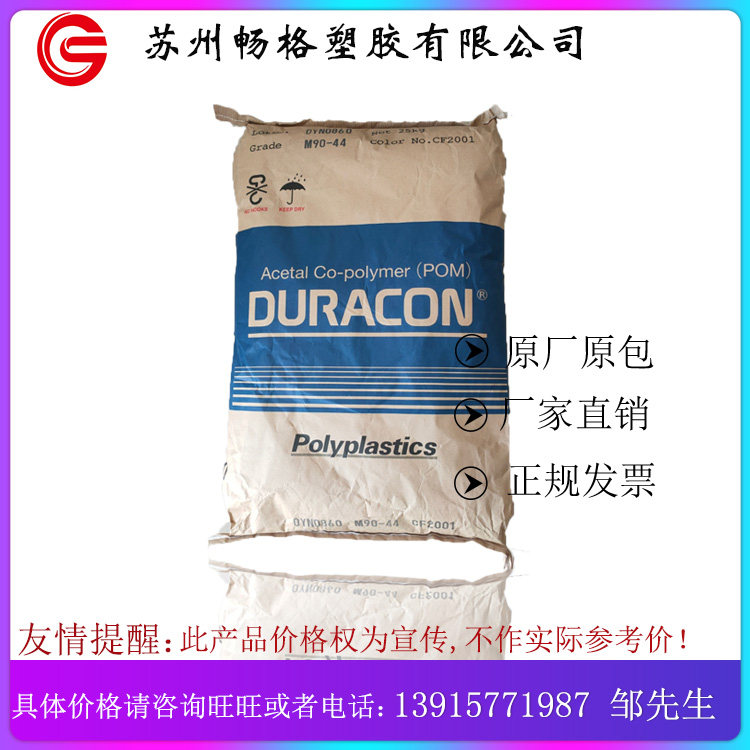POM南通宝理M90-44 高流动 用于健身器材 电气应用 汽车应用,橡塑材料及制品,其他通用塑料,淘宝优惠券,粉丝福利购,淘宝优惠卷