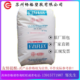 Elvax® 260 日本三井化学 EVA 热稳定剂 BHT抗氧化剂 VA含量28％