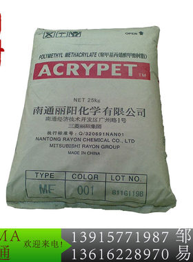 PMMA/南通三菱丽阳/VH001/透明级/耐高温/抗紫外线/标准级/耐候