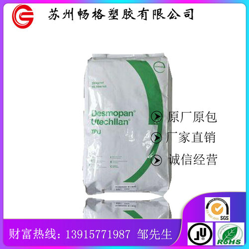 TPU 德国科思创（拜耳）Desmopan DP 1050D 96度 聚氨酯