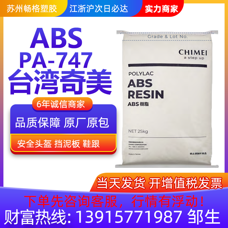 ABS塑胶原料 台湾奇美 PA-747 超高冲击强度 安全头盔 车挡板,橡塑材料及制品,ABS,淘宝优惠券,粉丝福利购,淘宝优惠卷