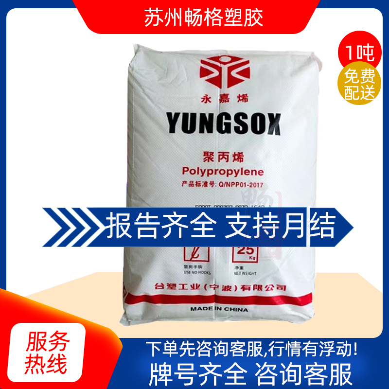 PP台塑宁波5250T注塑级聚丙烯
