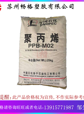 PP/PPB-M02（J340）/扬子石化耐热 家用电器-小家电 嵌段共聚注塑