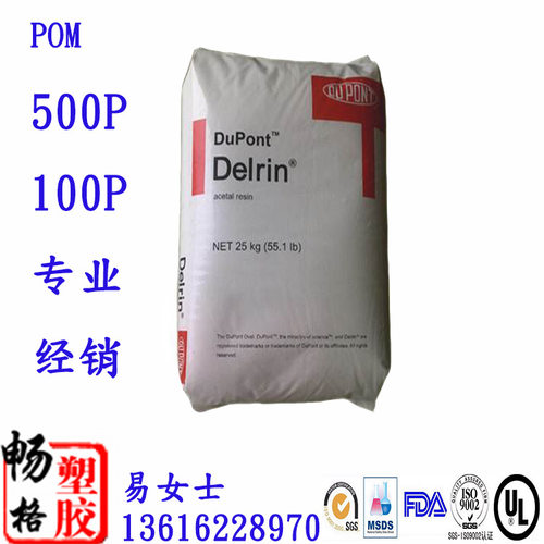 注塑级 挤出级 POM 美国杜邦 500P 耐老化 耐候 高刚性