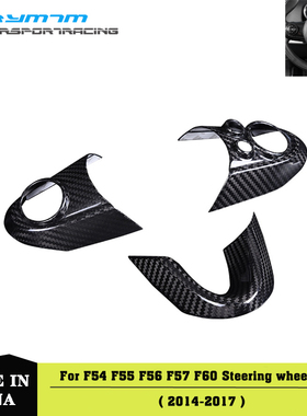 适用于MINI F54 F55 F56 F57 F60干碳纤维方向盘按钮盖