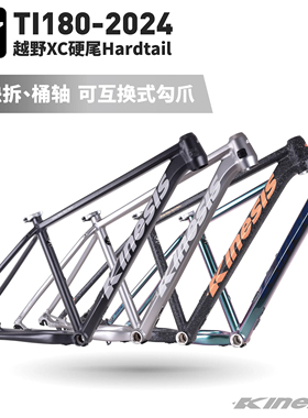 KINESIS卜威Ti180超轻铝合金XC山地自行车27.5寸内走线AM越野车架