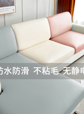 防水弹力沙发套罩科技布坐垫套不粘毛皮沙发笠靠背套四季通用