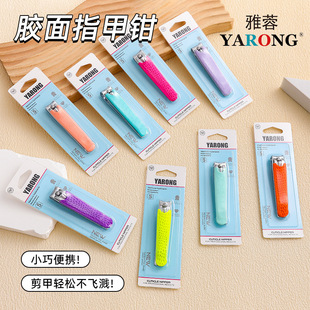 YARONG指甲刀钳子单个装防飞溅便携折叠式小号可爱迷你指甲钳家用